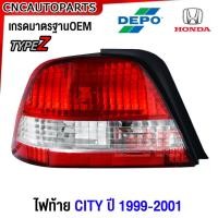ราคา DEPO ไฟท้าย HONDA CITY TYPE-Z ปี 1999 2000 2001 ฮอนด้า ซิตี้ ข้างซ้าย/ข้างขวา/1คู่ (กดเลือก) (28455409436)