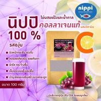 ราคา Nippi Collagen Peptide 100% รสองุ่น 100 กรัม (รสนิยม) (9217572904)