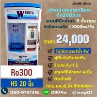 ราคา ตู้น้ำหยอดเหรียญขนาดใหญ่200ลิตรรุ่นไม่มีมิตเตอร์น้ำไฟ9ขั้นตอนRO+น้ำแร่ กำลังผลิต 1200 ลิตรต่อวัน (29935243115)