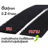 ราคา เทปตีนตุ๊กแก ด้านหนาม ขนาด 1 นิ้ว เมจิกเทป เวลโครเทป มีกาว ม่านตีนตุ๊กแก จัดส่งไวจากไทย (43365128260)