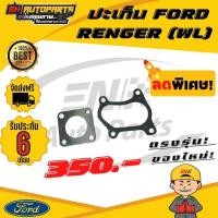ราคา ส่งด่วน ปะเก็น ปะเกน ปะเก็นเทอร์โบ ปะเก็นเทอร์โบฟอร์ด เทอร์โบ ประเกนท่อไอเสีย ฟอร์ด ฟอร์ดเรนเจอร์ เรนเจอร์FORD RENGER WL (14719097926)