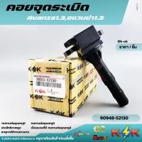 ราคา คอยจุดระเบิด AVANZA 1.3 ปี2004-2011 K3VE#90948-52130 (28887801480)
