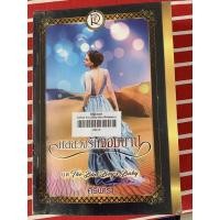 ราคา กลลวงรักจอมบาป ชุด The Bad Boy’s Baby ศิริพารา (9386297966)