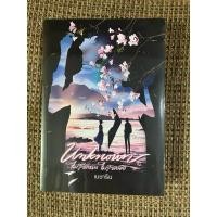 ราคา unknown ไม่รู้จักฉันไม่รู้จักเธอ โดย เมษาริน มือสอง (28724939370)