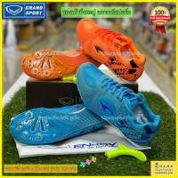 ราคา แกรนด์สปอร์ต รองเท้าวิ่งตะปู (ใหม่ ) ลิขสิทธิ์แท้ พร้อมส่ง รองเท้าตะปู รองเท้าวิ่ง วิ่งกรีฑา Grandsport Grand (26854687426)
