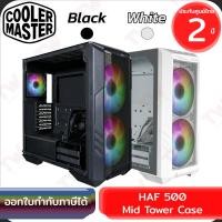 ราคา Cooler Master HAF 500 Mid Tower PC Case (Black, White) เคสคอมพิวเตอร์ ของแท้ ประกันศูนย์ 2ปี (25909421573)