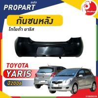 ราคา กันชนหลัง TOYOTA YARIS ปี 2006-2008 โตโยต้า ยาริส (26030940888)