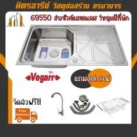 ราคา (ส่งฟรี!!) อ่างซิงค์แสตนเลส 1หลุมมีที่พัก G9550 แถม ก๊อกซิงค์+ตะแกรง+ชุดสะดืออ่าง Vegarr (20373014447)