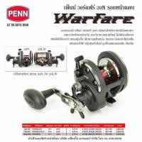 ราคา PENN WARFARE เพ็นน์ วอร์แฟร์ 20N รอกหน้าแคบ หมุนขวา และหมุนซ้าย (21614649860)