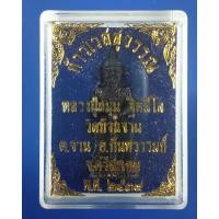ราคา ท้าวเวสสุวรรณ เนื้อทองแดงรมดำ หลวงปู่หมุน วัดบ้านจาน จ.ศรีสะเกษ ปี 2539 (27730923586)