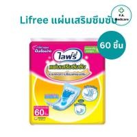 ราคา Lifree แผ่นเสริมซึมซับ ขนาดมาตรฐาน 18 และ 60 ชิ้น/ห่อ รุ่นกลางวันมาตรฐาน ไลฟรี่ เทียบเท่ากับผ้าอ้อมผู้ใหญ่ ซึมซับดี (25015035331)