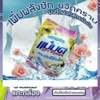 ราคา ผงซักฟอกแม่มด ซักผ้าขาว ขจัดคราบผ้าขึ้นรา ผ้าเปื้อนสนิม ขนาด 450 กรัม (10911307489)