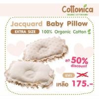 ราคา Baby Ellipse Pillow(100%Organic Cotton) หมอนหลุม หมอนหนุน หมอนหัวทุย สำหรับเด็ก(I3032-34) (6543251414)