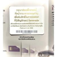 ราคา สติ๊กเกอร์จอดรถโซนพิเศษ AIS serenade (14762417848)