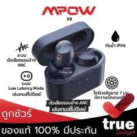ราคา < ถูกชัวร์‼️ > MPOW X6 ตัดเสียงรอบข้าง ANC มี LOW LATENCY MODE โทนเสียงมีความเป็นดนตรีสูง หูฟังไร้สาย True Wireless (7392596957)