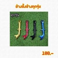 ราคา ขาตั้งทรงเขากวาง สำหรับทุกรุ่น (2819960307)