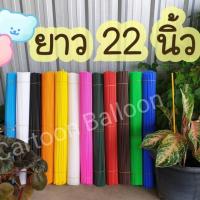 ราคา 50เส้น 22นิ้ว ก้านลูกโป่ง ไม้ลูกโป่ง ก้านธงเจ (ไม่มีจุกให้ สั่งก้านได้ก้านสั่งจุกได้จุก) (28589403655)