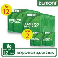 ราคา ถุงยางอนามัย Dumont Comfy Size 52mm. (ซื้อ 12 กล่อง แถมฟรี!!! 2 กล่อง) (922060941)