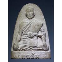 ราคา พระผงรูปเหมือนหลวงพ่อแฉล้ม หลังยันต์ ไม่ทราบที่ (21828936506)