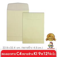 ราคา 555paperplus ซองเอกสาร No.C4 KI ขยายข้าง (50 ซอง) (Barcode 50400) (4326168257)