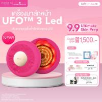 ราคา FOREO UFO 3 LED เครื่องมาส์กหน้า บำรุงล้ำลึกด้วยแสง NIR+LED และความร้อน ช่วยลดเลือนริ้วรอย (42761597659)