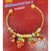 ราคา กำไลแพนโดร่าปีเซียะนน0.1กรัมทองแท้99.98มีใบรับประกัน (8127816201)