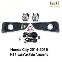 ราคา ไฟตัดหมอกซิตี้ ไฟสปอร์ตไลท์ HONDA CITY 2014 2015 2016 ฮอนด้า ซิตี้ รับประกันสินค้า 3 เดือน (23712871711)