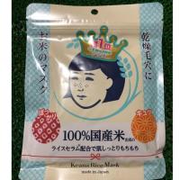 ราคา Keana nadechiko rice mask แพค10แผ่น (1812168814)