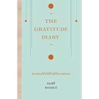 ราคา Se-ed (ซีเอ็ด) : หนังสือ The Gratitude Diary (20785274995)
