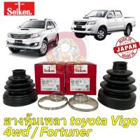 ราคา ยางหุ้มเพลาขับ ตัวนอก ตัวใน TOYOTA VIGO 4WD FORTUNER SEIKEN SBT172A /SBT173 (23150869588)