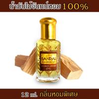 ราคา Sandalwood Oil น้ำมันหอมแก่นจันทร์ 100% ไม้จันทร์หอม น้ำหอมไม้จันทน์ กลิ่นหอมอโรม่า Aroma Oil (59180067)