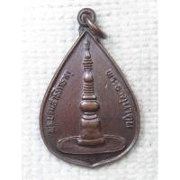 ราคา เหรียญ พระบรมสารีริกธาตุ พระธาตุนาดูน อ.นาดูน จ.มหาสารคาม (27951419525)