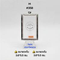 ราคา M#358 ตลับพระ/กรอบพระสเตนเลสลายไทย วงใน 3.6*5.5 ซม. พิมพ์สมเด็จสี่เหลี่ยมใหญ่หรือใกล้เคียง ●ขนาดที่ใส่สวย 3.5*5.1 ซม● (22847858763)