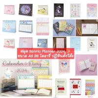 ราคา สมุด Sanrio Planner 2024 ✨ ขนาด A6 B6 ไดอารี่ ปฏิทินตั้งโต๊ะ สมุดแพลนเนอร์ schedule book datebook (20251206036)