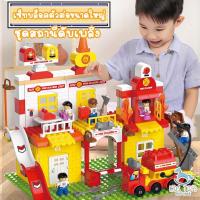 ราคา ของเล่นเด็ก บล็อคตัวต่อขนาดใหญ่พร้อมแผ่นเพลท เซ็ท สถานีดับเพลิง ตัวต่อเลโก้ไซส์Duplo ของขวัญเด็ก ของเล่นเสริมพัฒนาการ (27569314659)