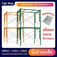 ราคา นั่งร้านชุด นั่งร้านเหล็ก เหล็กหนา1.4mm/1.8mm น้ำหนัก 30-34kg (22778441560)