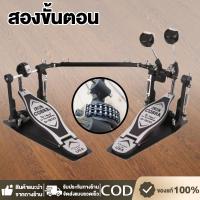 ราคา พร้อมส่ง กระเดื่องคู่กลองชุด โซ่คู่ โซ่หนา แข็งแรง สำหรับกลองชุด แข็งแรง กระเดื่องกลอง กระเดื่องกลองโลหะ (28038684913)