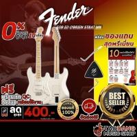 ราคา รับส่วนลด 10%, กีต้าร์ไฟฟ้า Fender EOB ED O'Brien Stratocaster【ฟรี】ของแถม Premium พร้อม SETUP จัดส่งฟรี - เต่าแดง (9026841244)