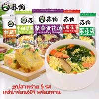ราคา ซุปไข่สาหร่ายแบบอัดก้อน ซุปกึ่งสำเร็จรูป ขนาด6กรัมซุปไข่ผักโขม อื่นๆ (22075074023)