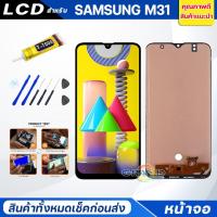 ราคา หน้าจอ Lcd samsung M31 จอM31 จอชุด จอ + ทัช ซัมซุง กาแลคซี่ M31 Lcd Screen Display Touch samsung M31 (16369655935)