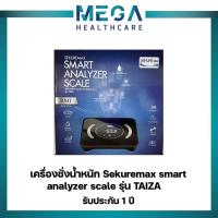 ราคา Sekuremax smart analyzer scale เครื่องชั่งน้ำหนัก รุ่น TAIZA จำนวน 1 เครื่อง (28858090857)