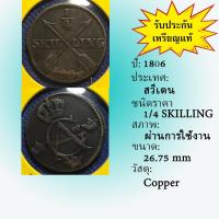 ราคา Special Lot No.60508 ปี1806 สวีเดน 1/4 SKILLING เหรียญสะสม เหรียญต่างประเทศ เหรียญเก่า หายาก ราคาถูก (19428401894)