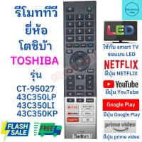 ราคา รีโมททีวี โตชิบ้า TOSHIBA SMART TV ใช้กับทีวี สมาร์ททีวี LED LCD รุ่น CT-95027 มีปุ่มNETFIX / YOUTUBE / GOOGLE PLAY (19390378205)