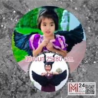 ราคา (1 อัน) สีดำ 35x80 c.m. ปีกนางฟ้า ปีกเทวดา ปีกขนนก ปีกนางฟ้าขนนก ปีกแฟนซี angel feather wing m24 (22476460247)