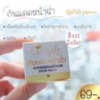 ราคา ครีมกันแดด angle by aye(3กระปุก/100) (1002875168)
