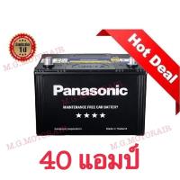ราคา แบตเตอรี่รถยนต์ ยี่ห้อ Panasonic รุ่น 46B19L (ขนาด 40 แอมป์) ค่าส่งถูก !! เก็บเงินปลายทาง (7970806915)
