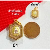 ราคา (02)จี้เต่าหลวงปู่หลิว กรอบงานหุ้มเศษทองแท้ ใส่กับสร้อยทองแท้ได้ กรอบกันน้ำ100% มีใบรับประกัน (21090549361)