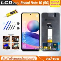 ราคา หน้าจอ Lcd xiaomi Redmi Note 10 (5G) อะไหล่จอ จอชุด พร้อมทัชสกรีน จอ + ทัช เสียวหมี่ Redmi Note 10 (5G),M2103K19G (14627475452)