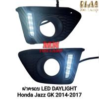 ราคา ไฟเดย์ไลท์แจ๊ซ LED Daylight DRL Honda Jazz GK 2014 2015 2016 2017 ยี่ห้อ DLAA ฝาครอบไฟตัดหมอก (26223197653)