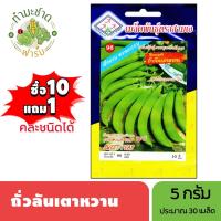 ราคา 3A (ซื้อ10แถม1) เมล็ดพันธุ์ ถั่วลันเตาหวาน ขนาด5กรัม ประมาณ30เมล็ด SWEET PEAS ถั่วแขก ถั่วน้อย ถั่วลันเตา เมล็ดพันธุ์พืช (7132406868)